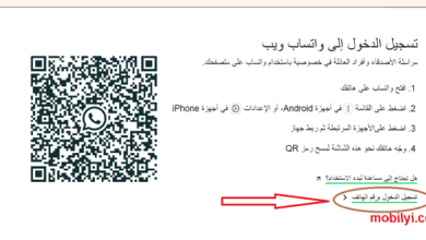 تسجيل دخول واتس ويب برقم الهاتف